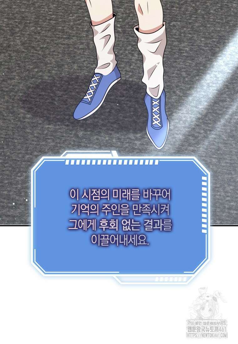 그 던전의 S급 시한부 영애 59화 25