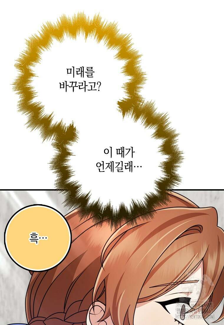 그 던전의 S급 시한부 영애 59화 26