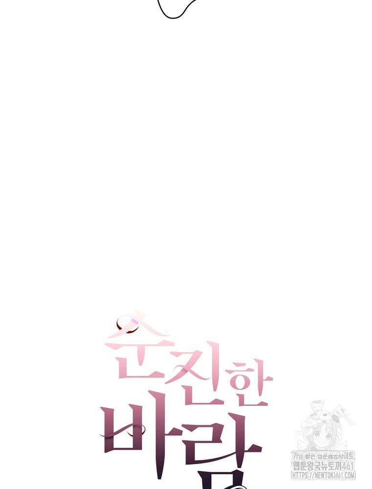 순진한 바람 48화 20