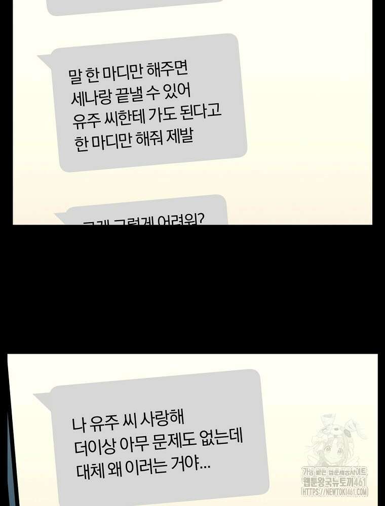 순진한 바람 48화 44