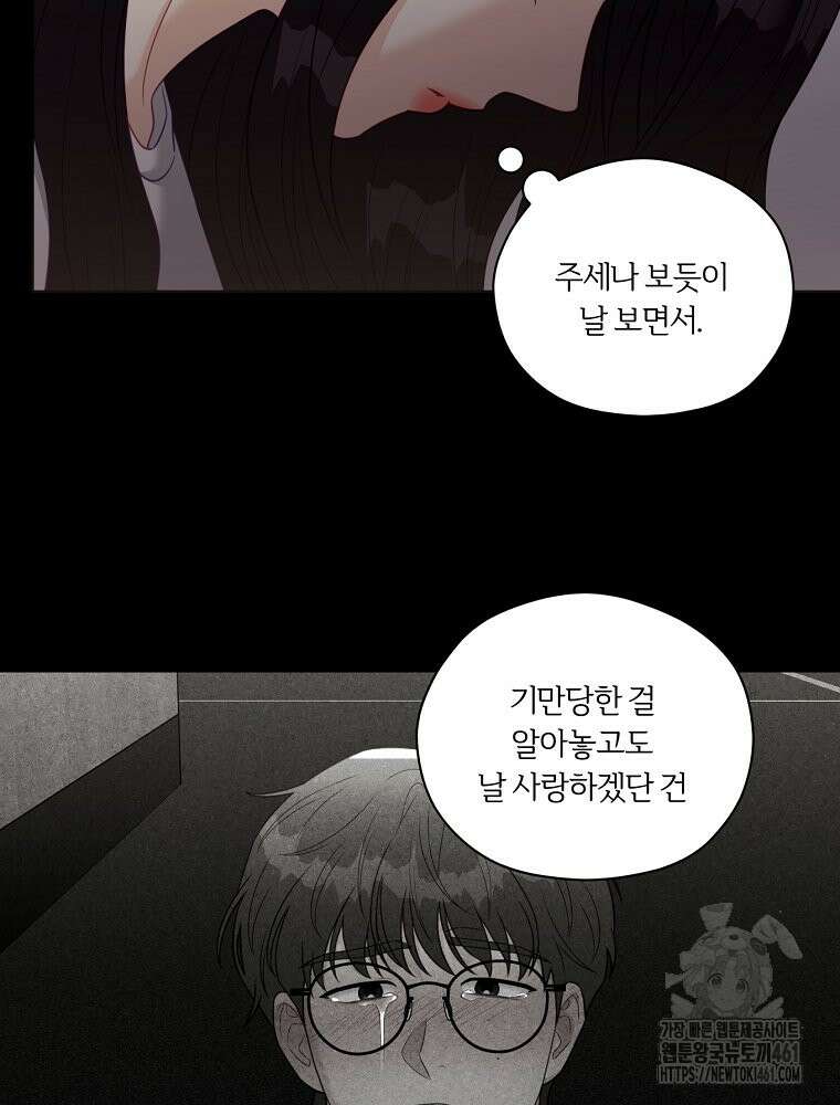 순진한 바람 48화 47