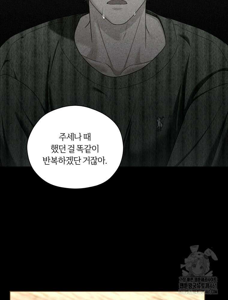 순진한 바람 48화 48
