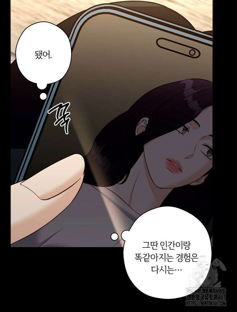 순진한 바람 48화 49