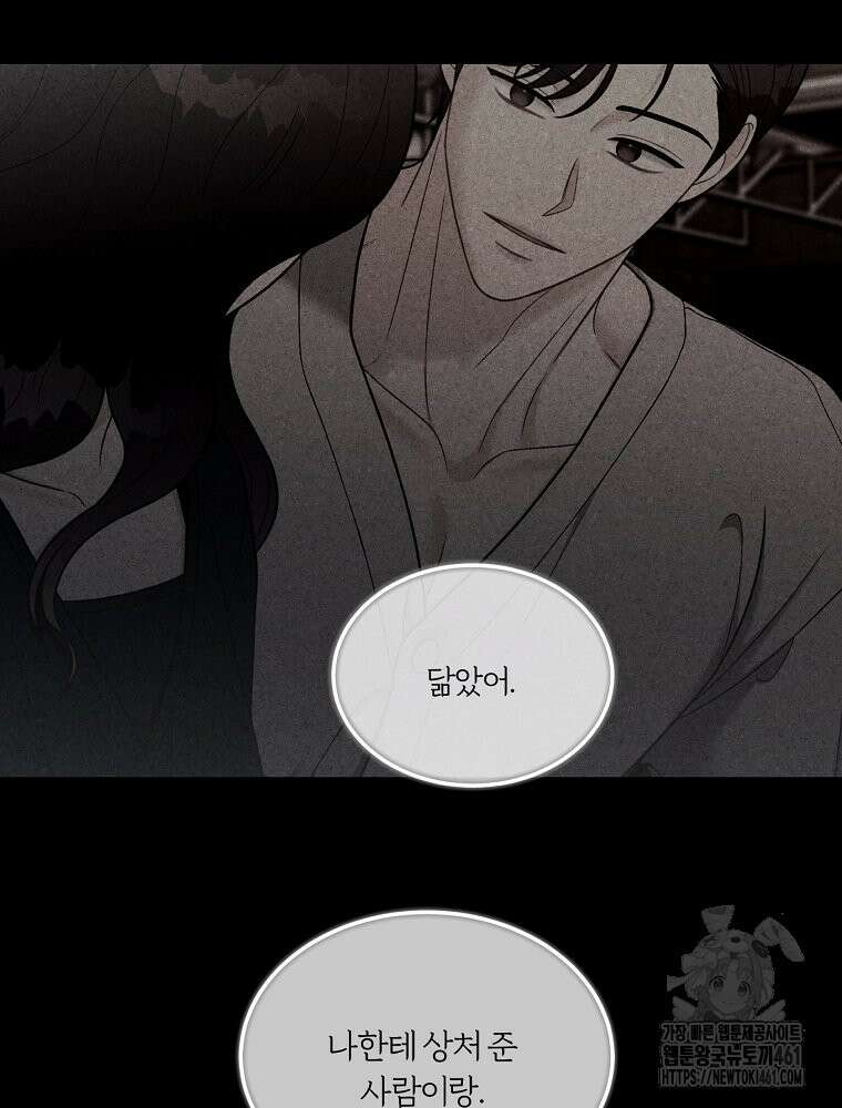 순진한 바람 48화 50