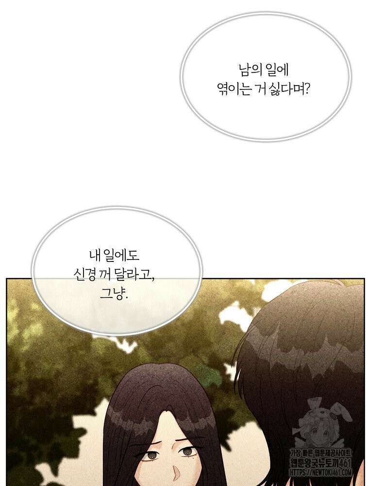 순진한 바람 48화 71