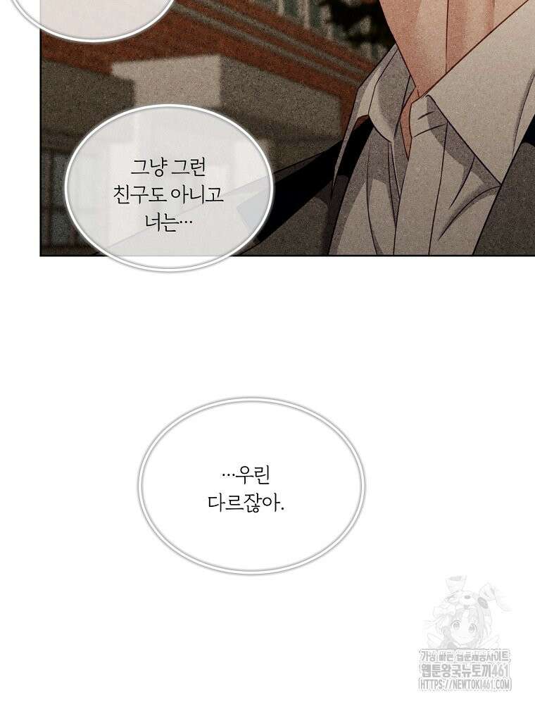 순진한 바람 48화 74