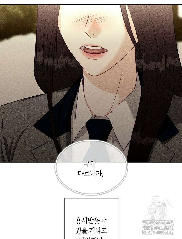 순진한 바람 48화 75