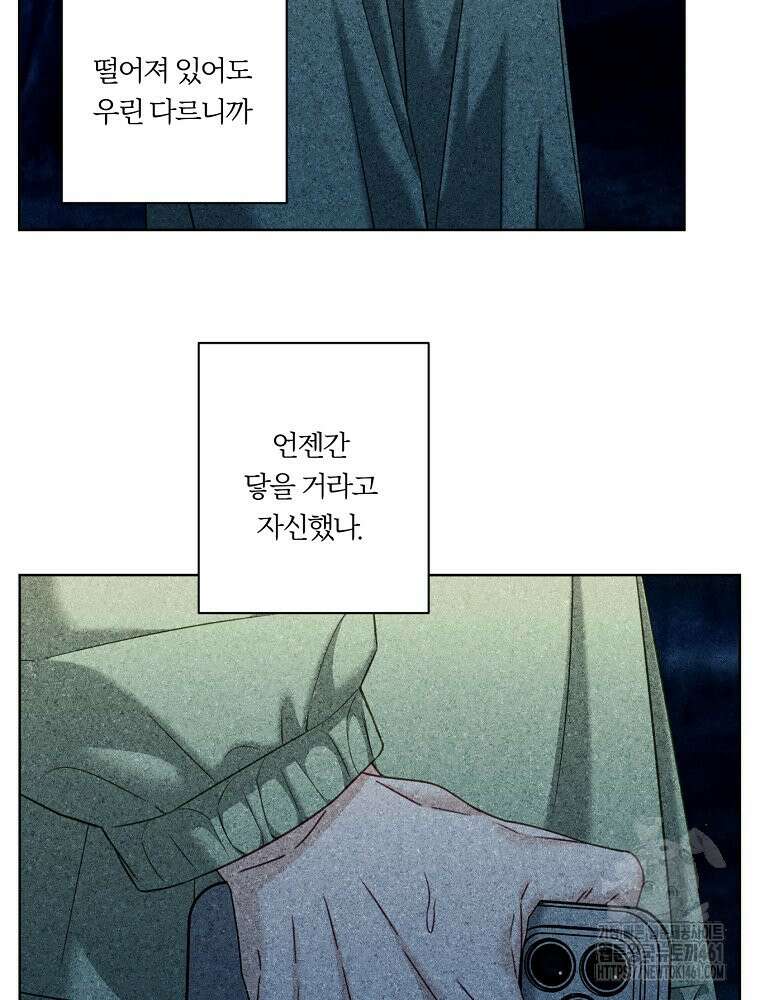 순진한 바람 48화 79