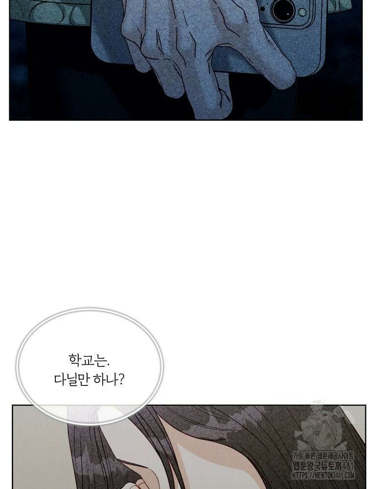 순진한 바람 48화 80