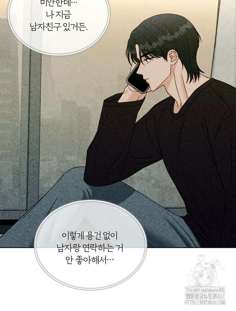 순진한 바람 48화 82