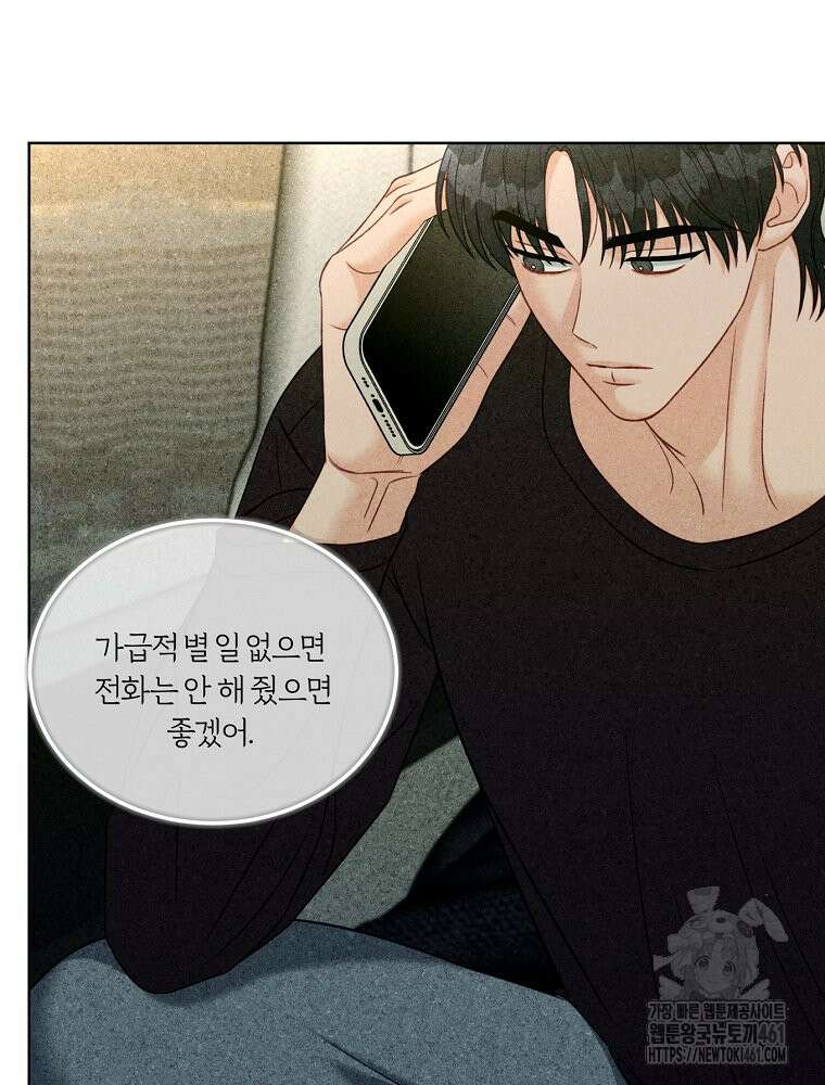 순진한 바람 48화 83