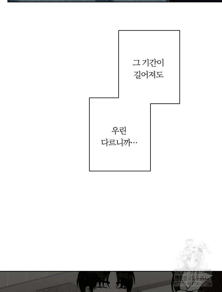 순진한 바람 48화 84