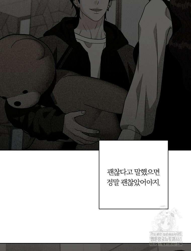 순진한 바람 48화 85