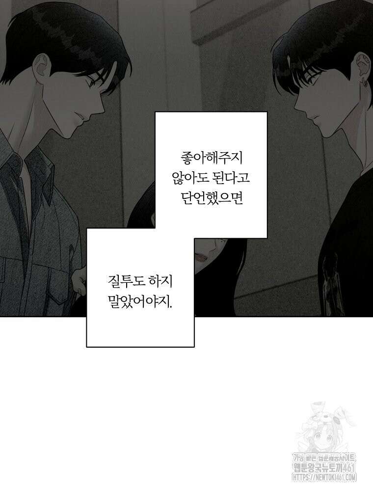 순진한 바람 48화 86