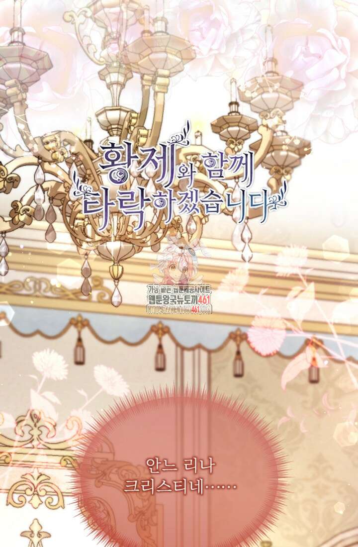 황제와 함께 타락하겠습니다 111화 1