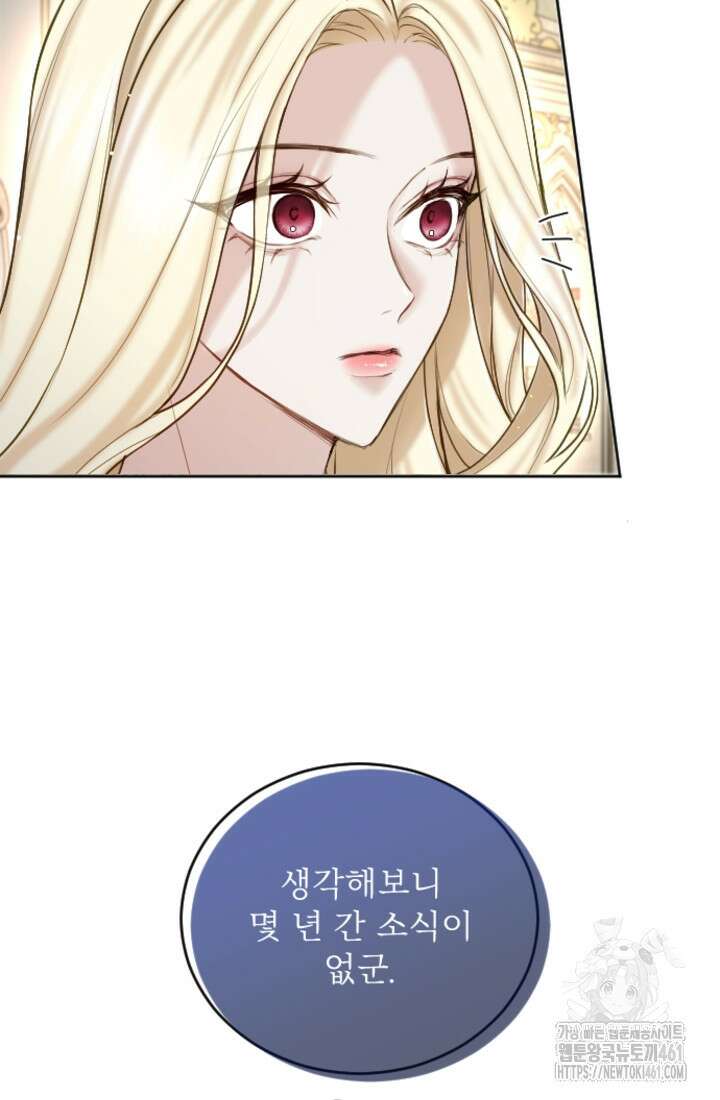 황제와 함께 타락하겠습니다 111화 5