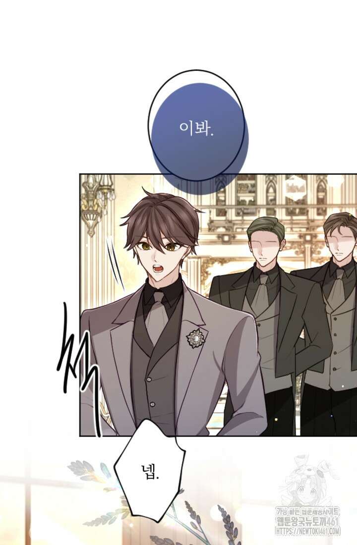 황제와 함께 타락하겠습니다 111화 7