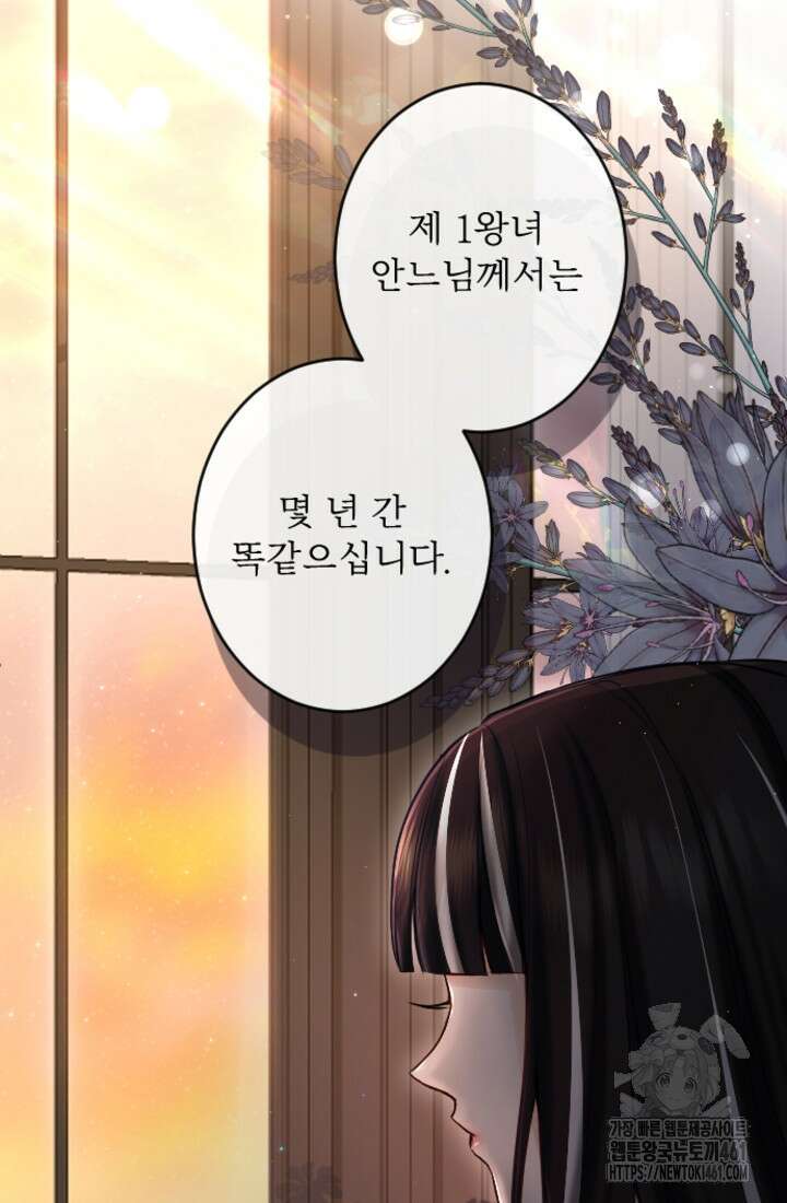 황제와 함께 타락하겠습니다 111화 8