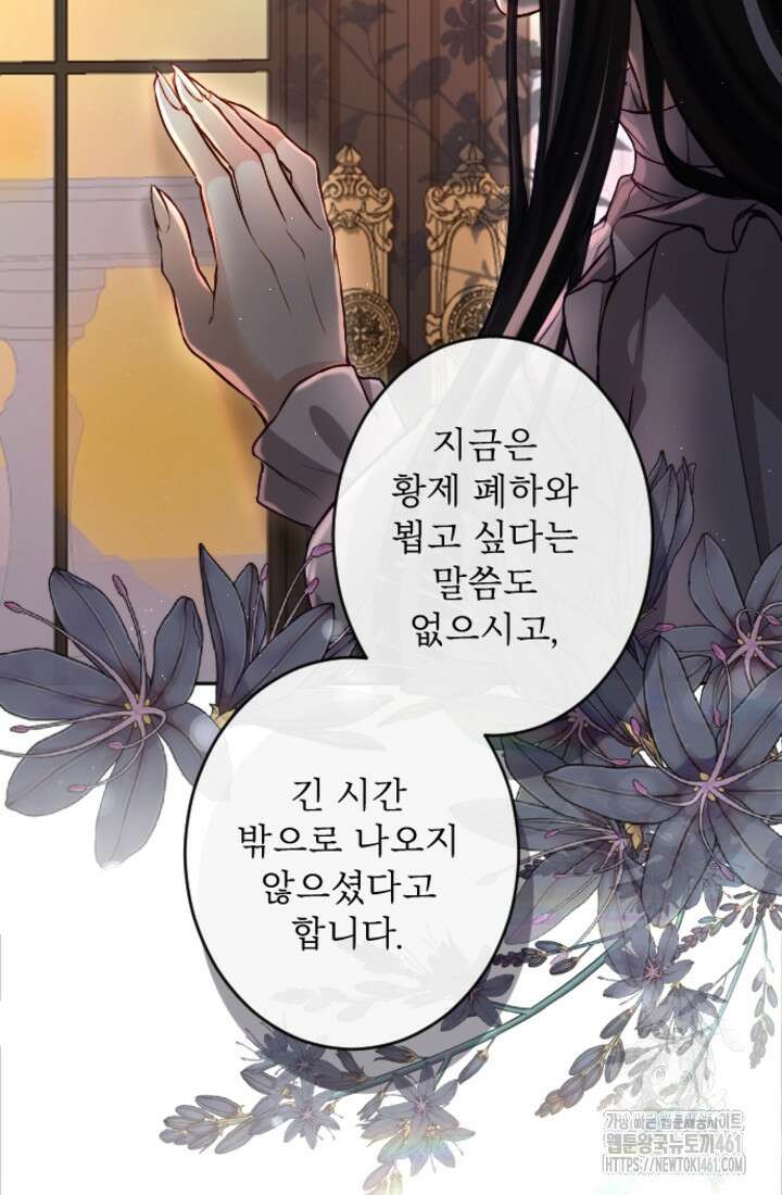 황제와 함께 타락하겠습니다 111화 9