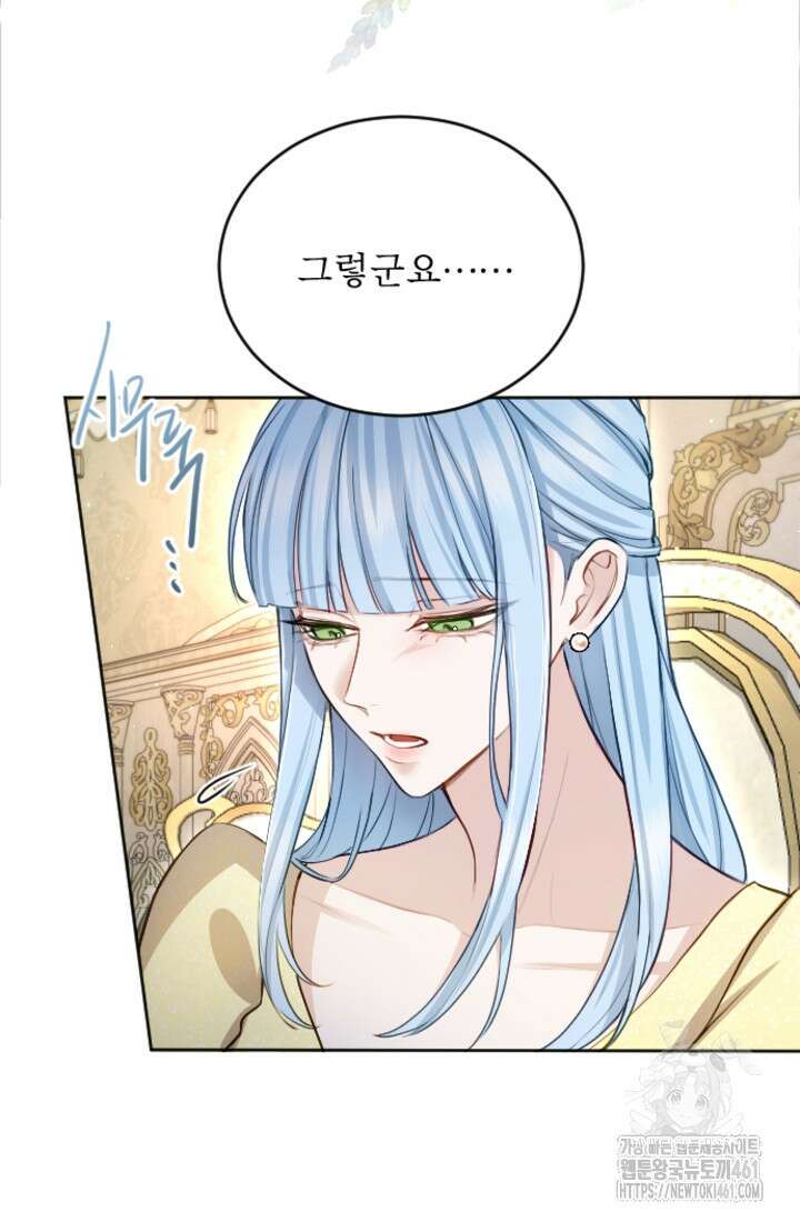 황제와 함께 타락하겠습니다 111화 10