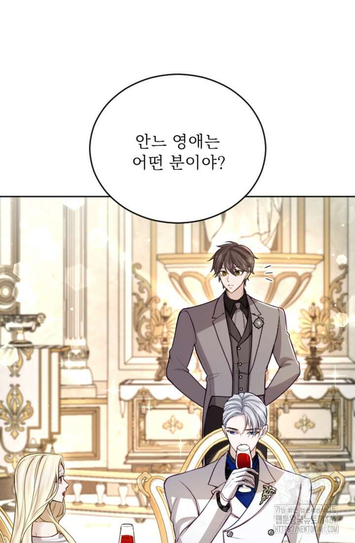 황제와 함께 타락하겠습니다 111화 11