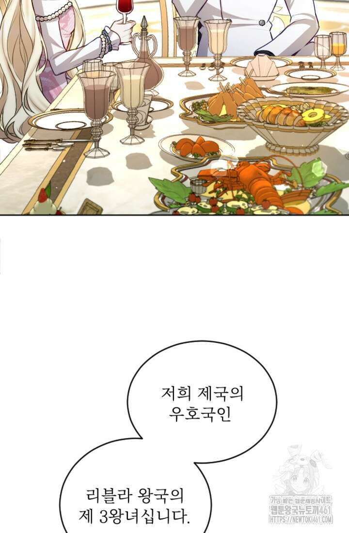 황제와 함께 타락하겠습니다 111화 12