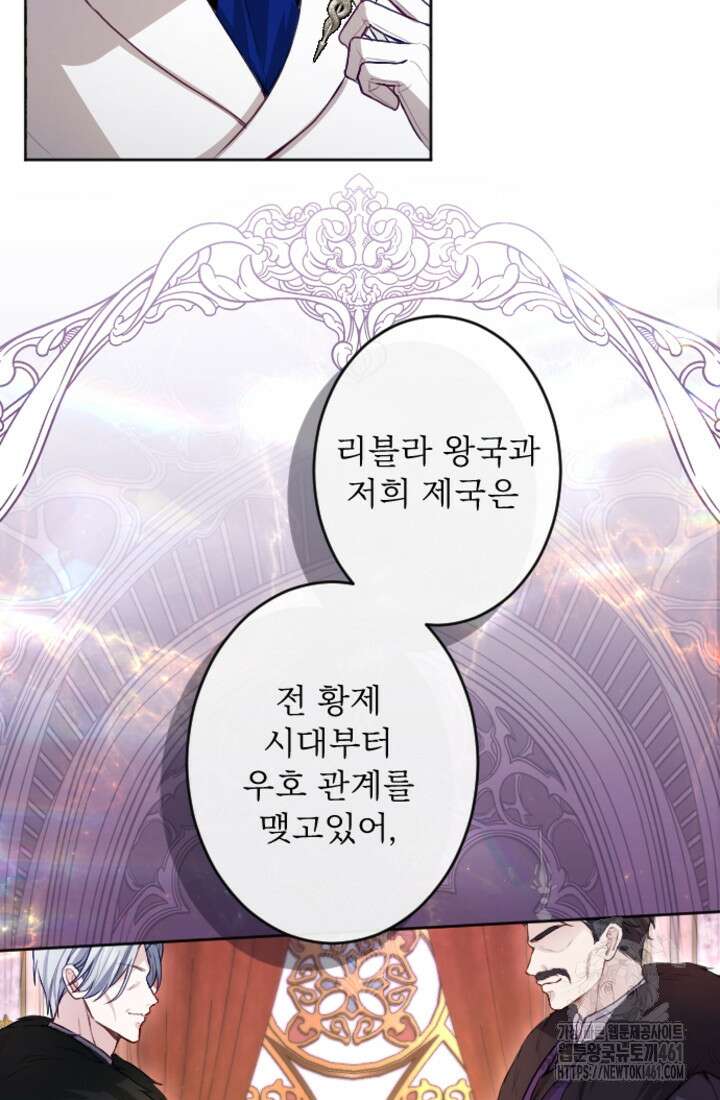 황제와 함께 타락하겠습니다 111화 14