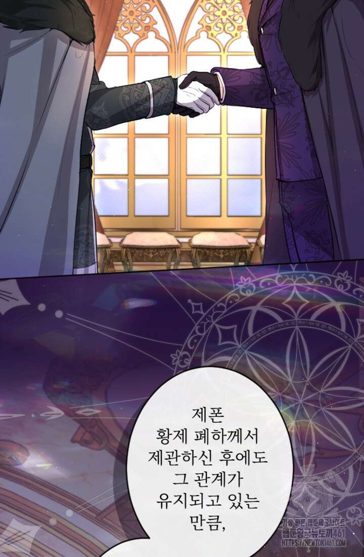 황제와 함께 타락하겠습니다 111화 15