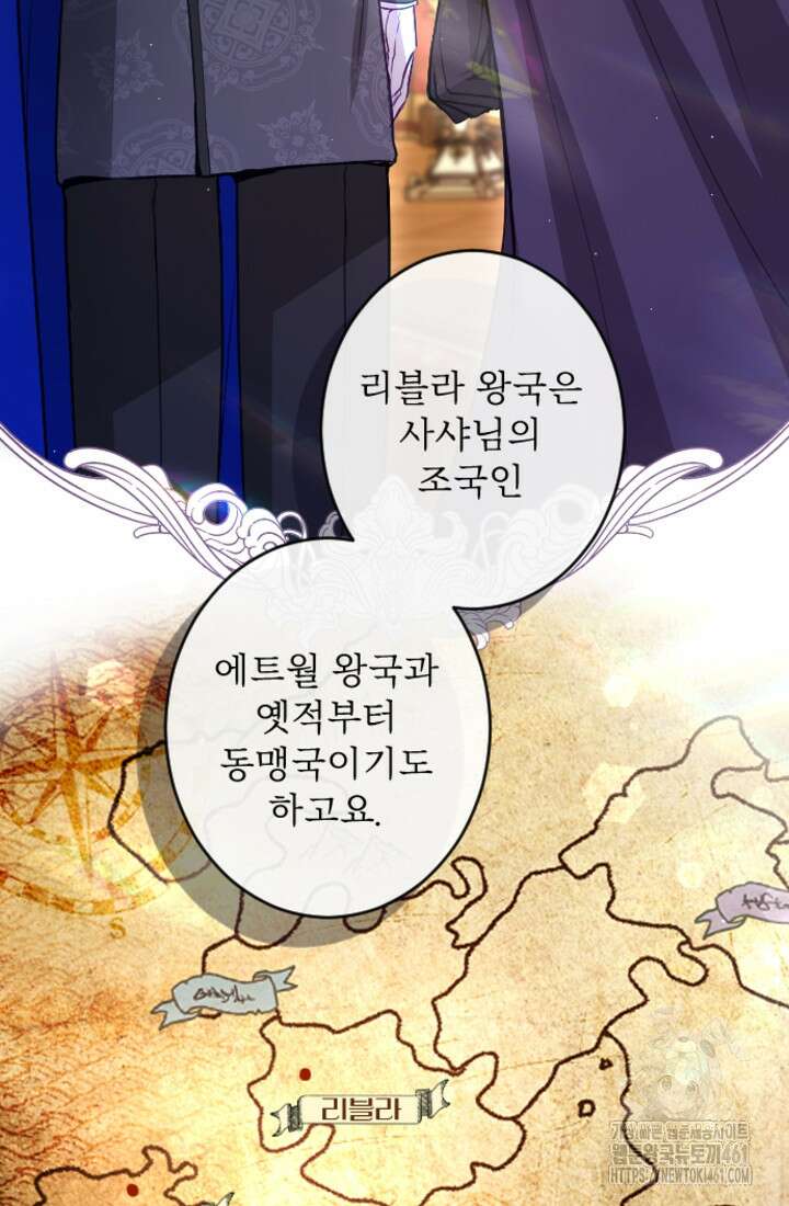 황제와 함께 타락하겠습니다 111화 17