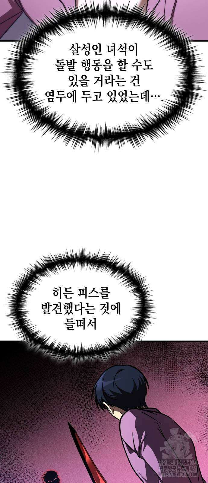 나만 보는 탑 공략집 33화 8