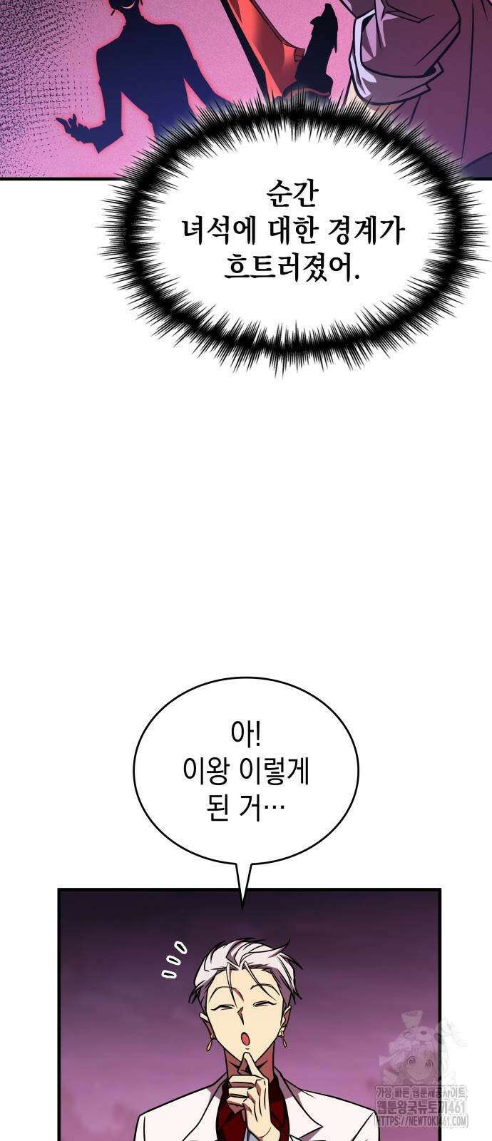 나만 보는 탑 공략집 33화 9