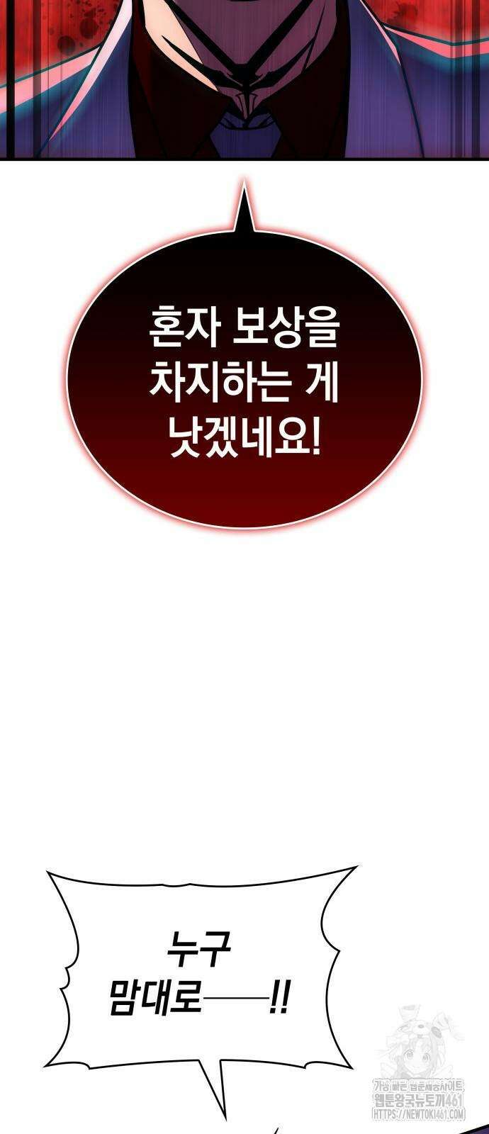 나만 보는 탑 공략집 33화 11