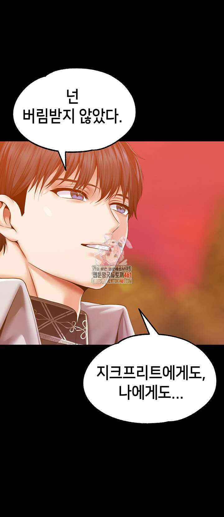 로판 악녀를 조교하게 되었다 77화 1