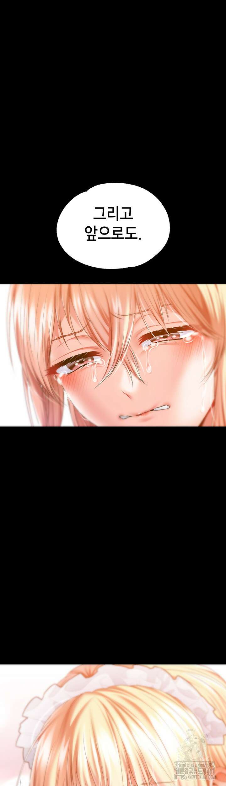 로판 악녀를 조교하게 되었다 77화 2