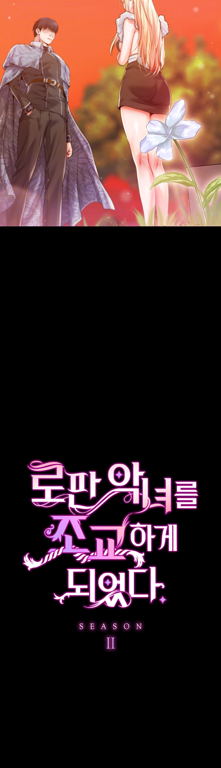 로판 악녀를 조교하게 되었다 77화 4