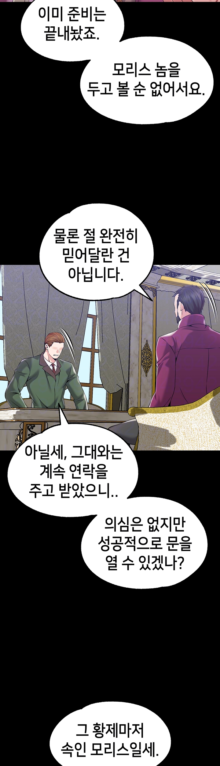 로판 악녀를 조교하게 되었다 77화 8