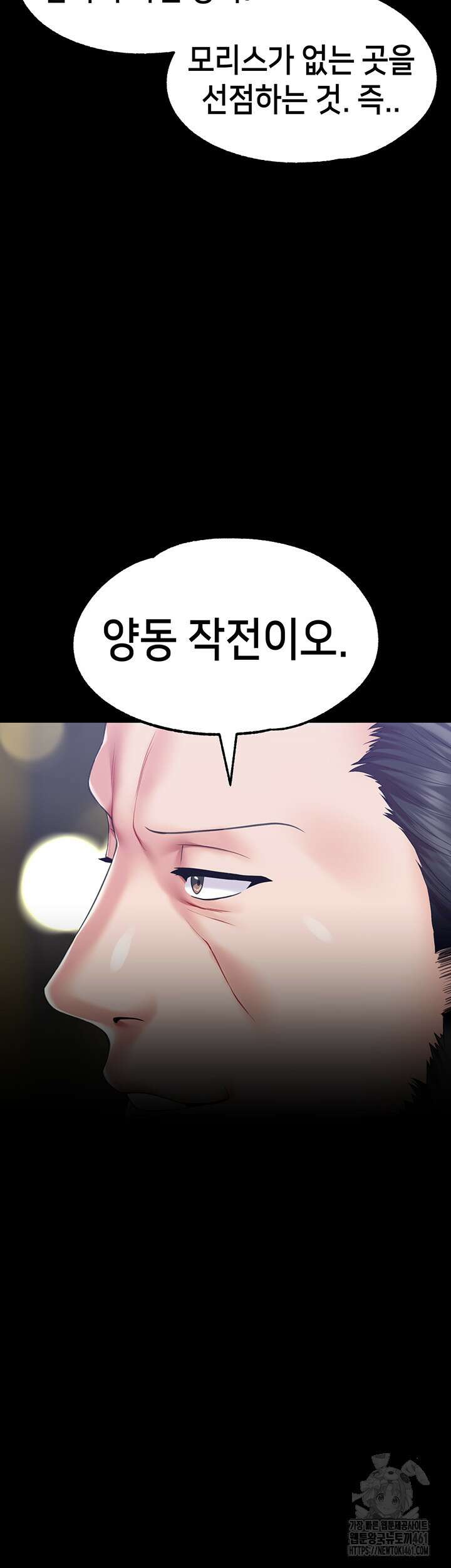 로판 악녀를 조교하게 되었다 77화 10