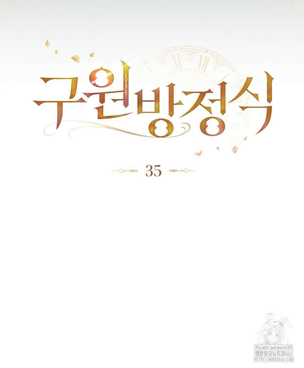 구원 방정식 35화 18