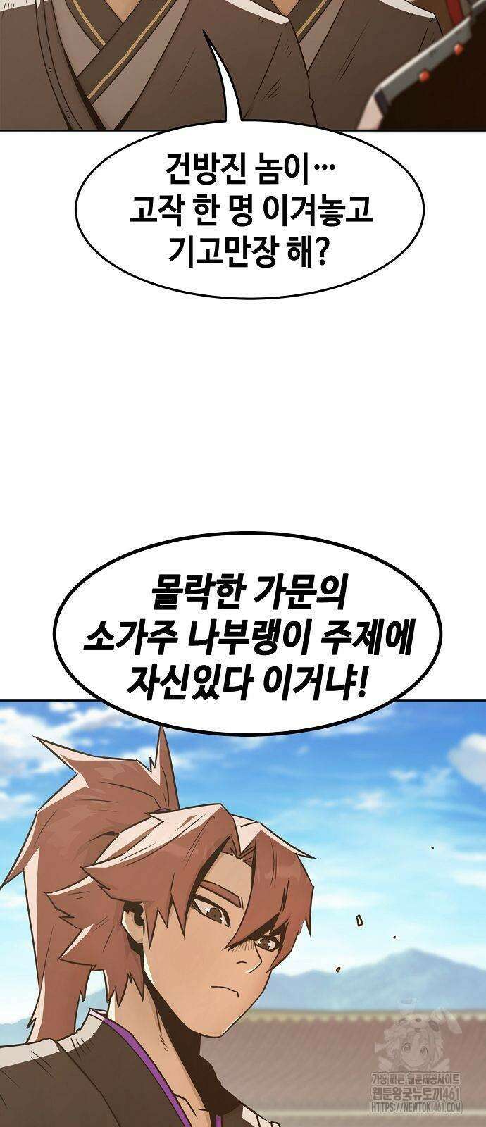 사천당가의 검신급 소가주가 되었다 37화 2