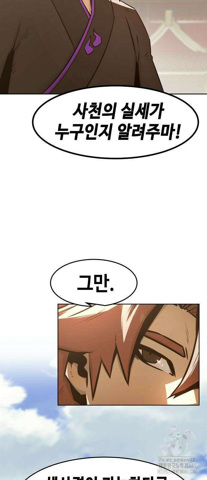 사천당가의 검신급 소가주가 되었다 37화 3