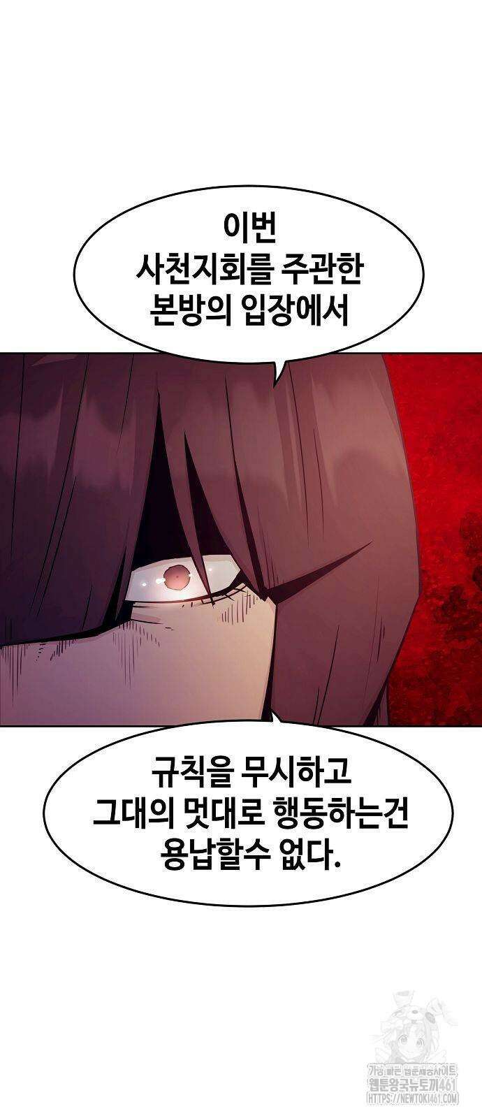 사천당가의 검신급 소가주가 되었다 37화 5