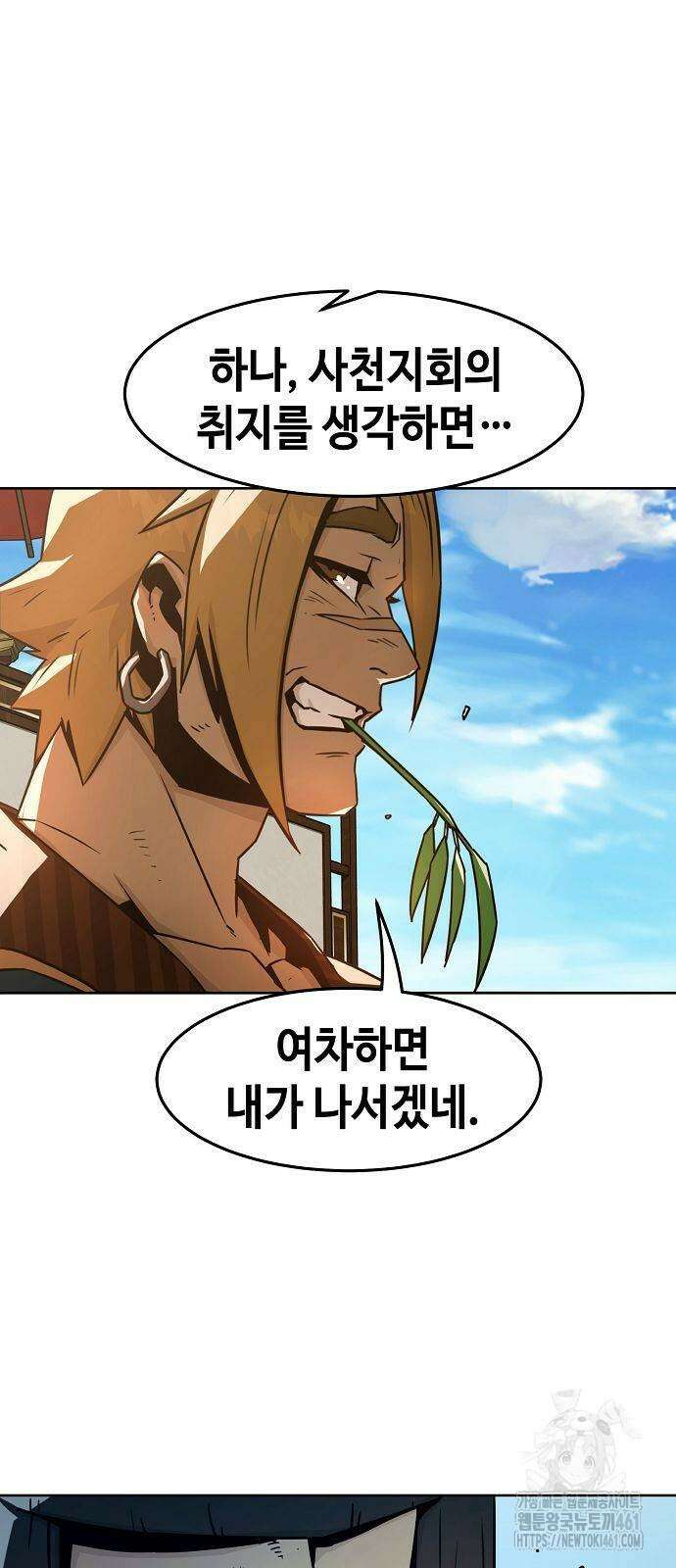 사천당가의 검신급 소가주가 되었다 37화 7