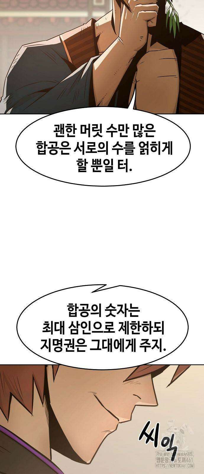 사천당가의 검신급 소가주가 되었다 37화 9