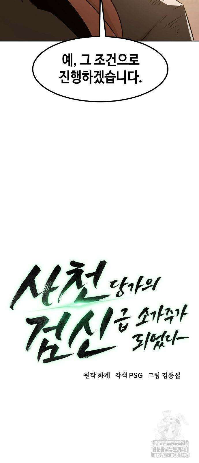 사천당가의 검신급 소가주가 되었다 37화 11