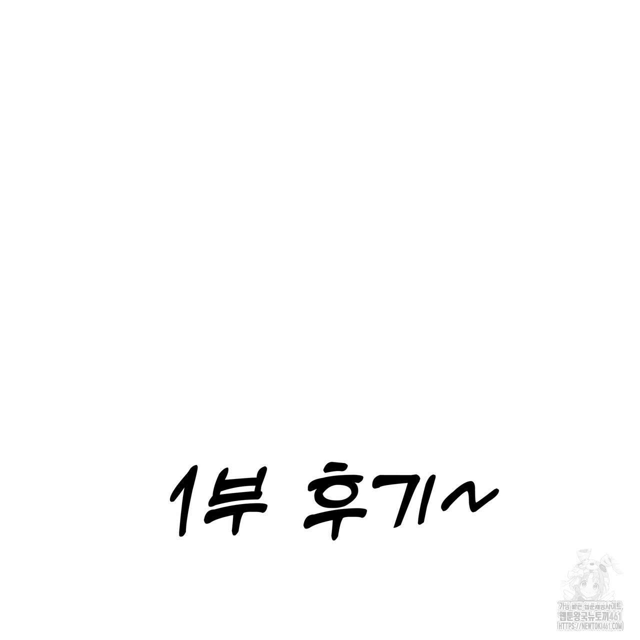 킵 어스 투게더 1부 후기 2
