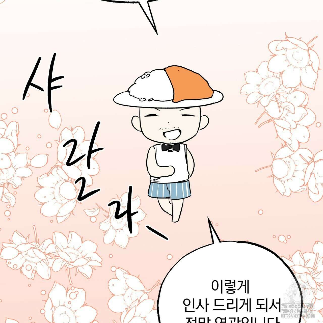 킵 어스 투게더 1부 후기 4