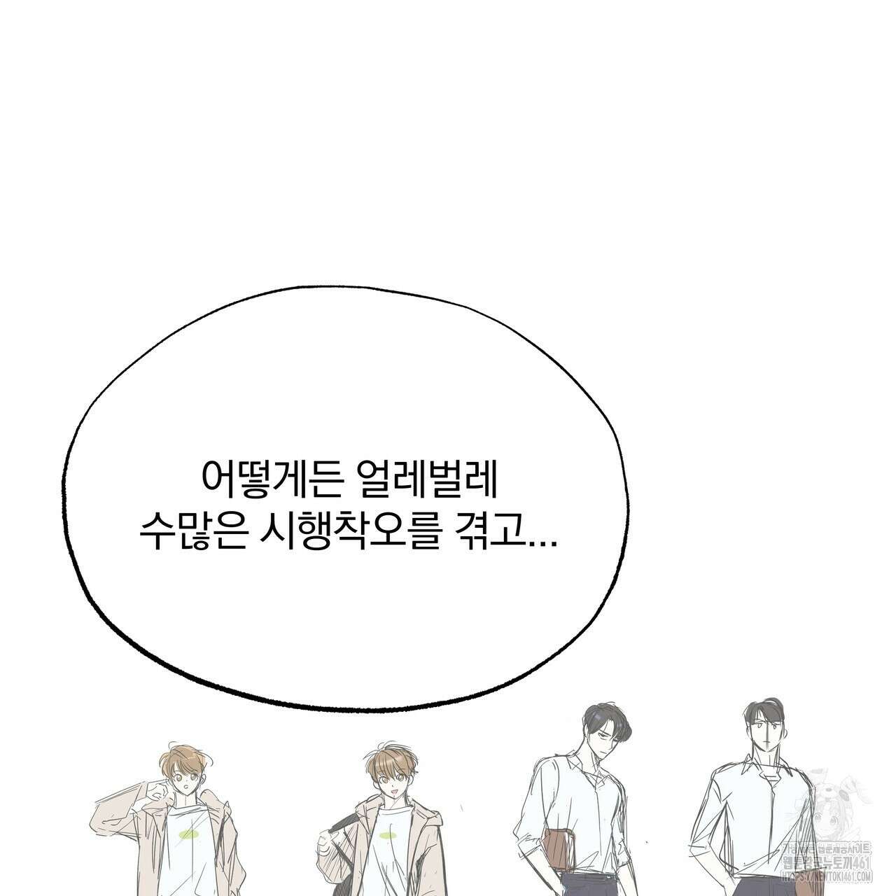 킵 어스 투게더 1부 후기 8