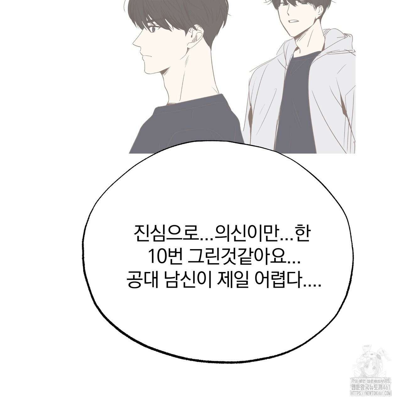킵 어스 투게더 1부 후기 11