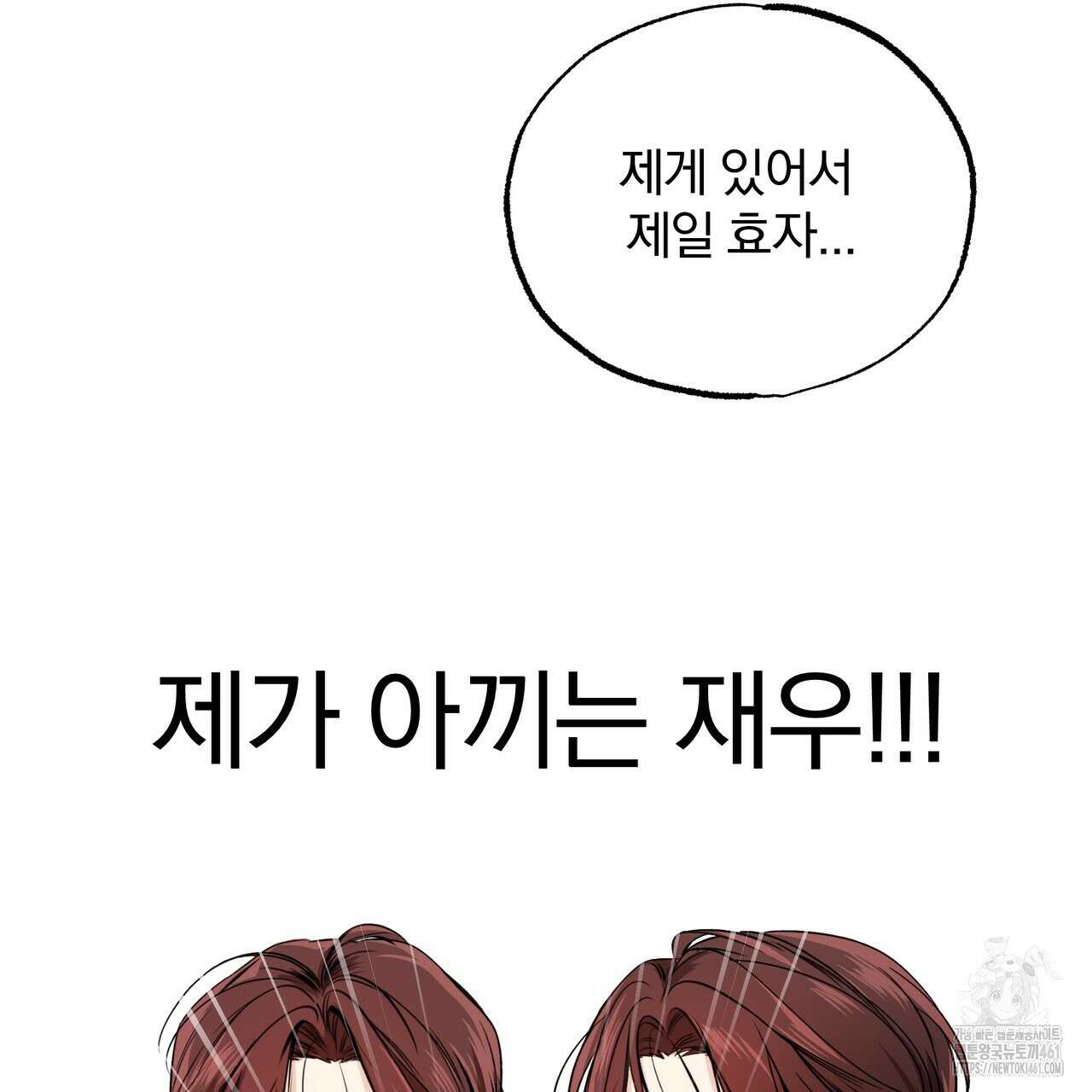 킵 어스 투게더 1부 후기 13