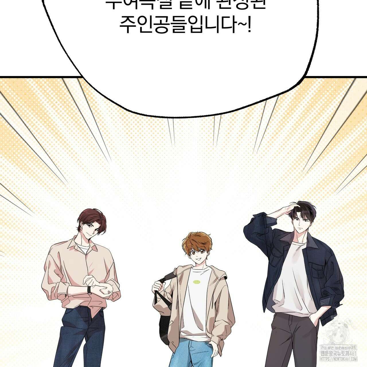 킵 어스 투게더 1부 후기 18